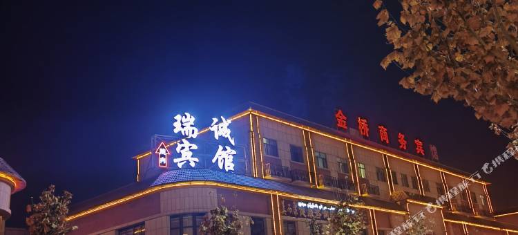 瑞诚宾馆图片