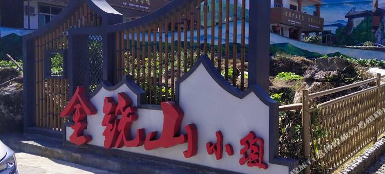 建宁生态民宿图片