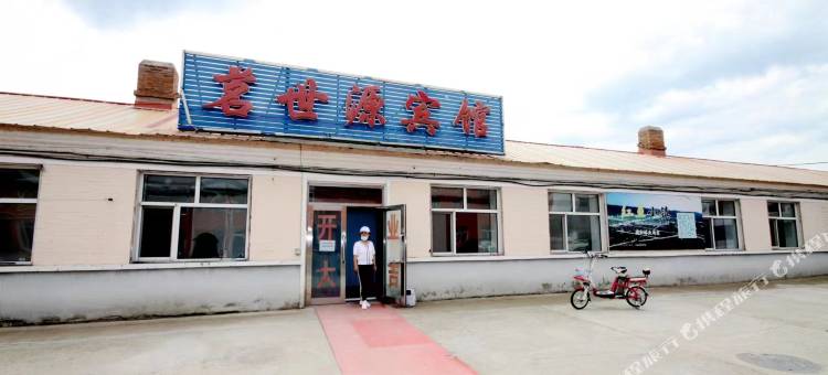 根河市满归镇茗世源宾馆图片