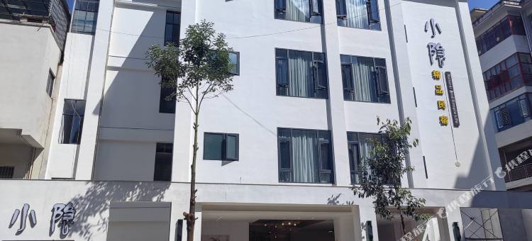 小隐民宿(永乾店)图片
