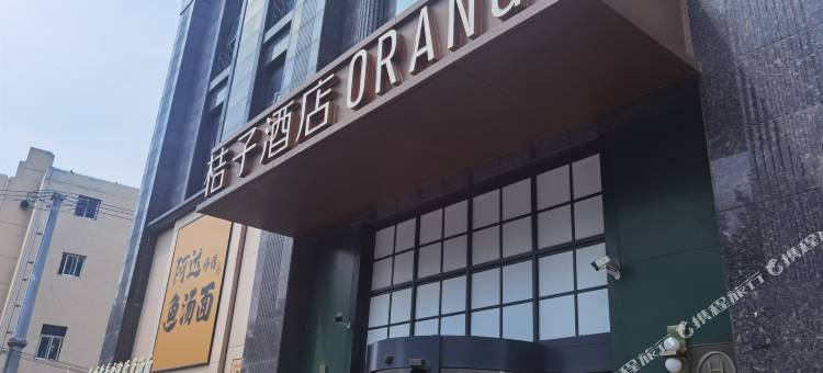桔子酒店(南通濠河风景区店)图片