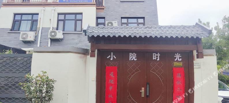 嘉佑小院时光(曲阜尼山圣境店)图片
