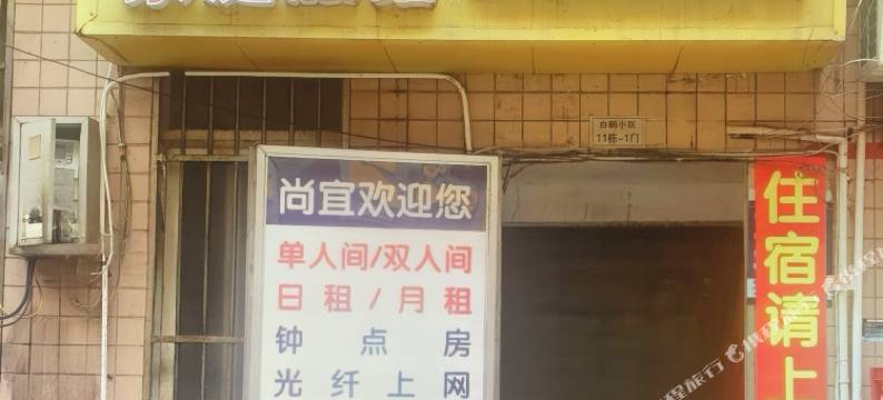 长沙尚宜旅馆图片