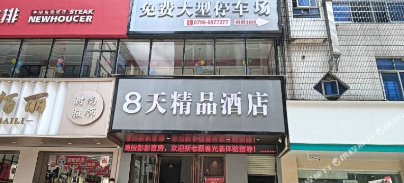 泰和8天精品酒店图片