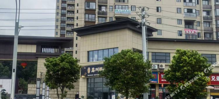 务川缘森时尚酒店图片