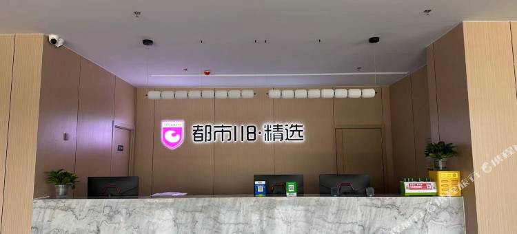 都市118精选酒店(元氏姬村店)图片
