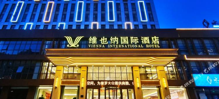 维也纳国际酒店(唐山乐亭京唐港唐山港店)图片