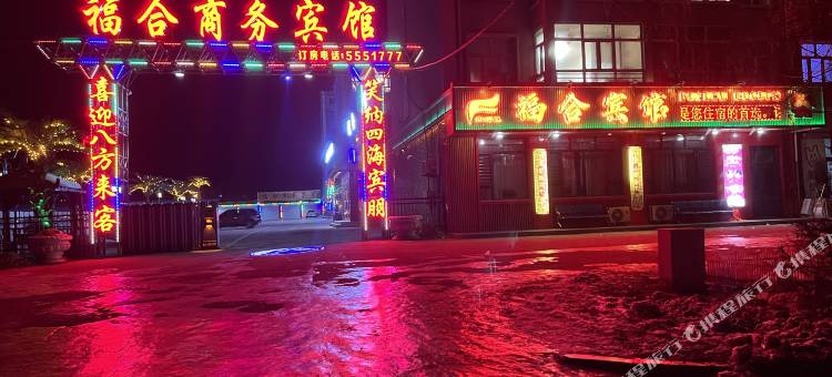 查哈阳农场福合宾馆图片
