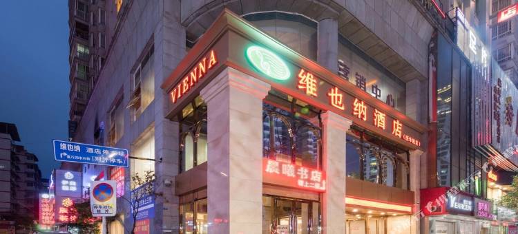 维也纳酒店(遵义医学院大连路店)图片
