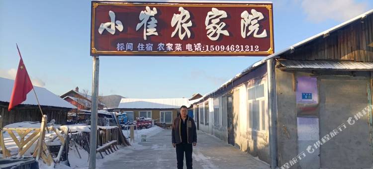 小崔农家院图片
