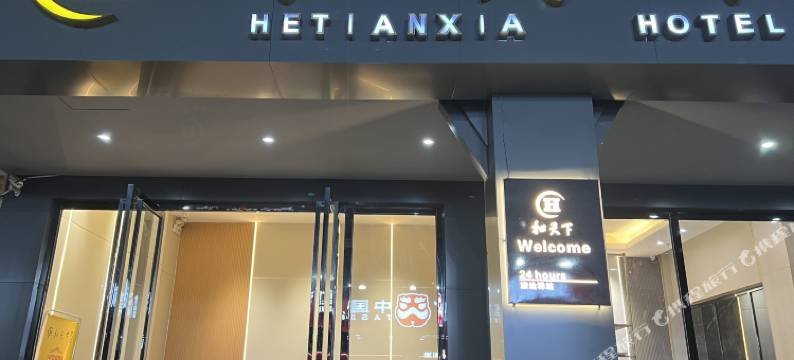 梧州和天下酒店(南宁百货店)图片