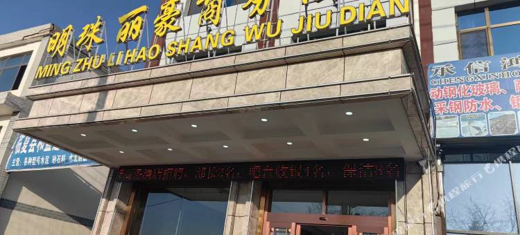 临夏明珠丽豪商务酒店图片