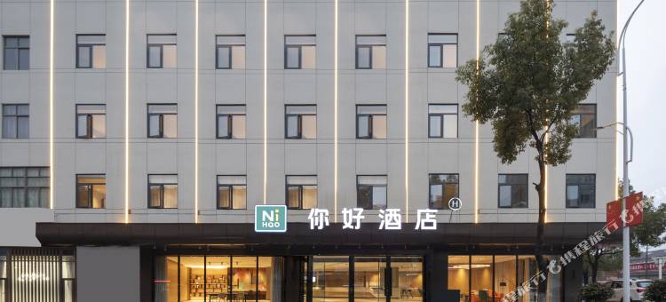 你好酒店(芜湖沈巷店)图片
