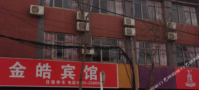 静宁金皓宾馆图片