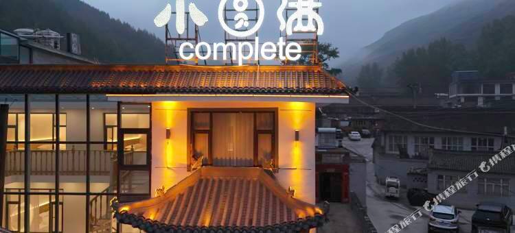 五台山小圆满客栈图片