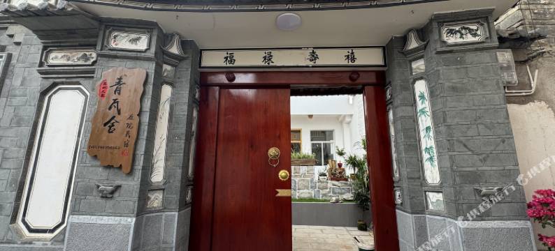 大理青瓦舍庭院民宿(喜洲古镇店)图片