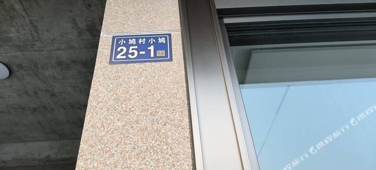 栖遇民宿(延平大学城店)图片