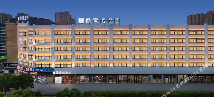 鼎豪派酒店(泰州姜堰汽车站人民中路店)图片