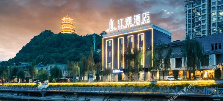 中江江滩酒店(魁山玄武公园店)图片
