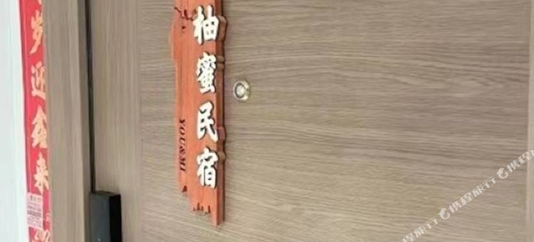 柚蜜民宿(河南轻工职业学院嵩山南路店)图片