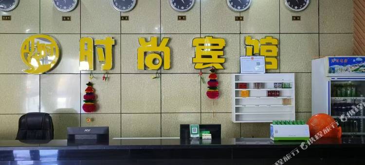 小时代时尚宾馆图片