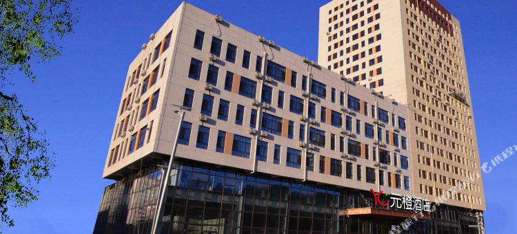 元橙酒店图片