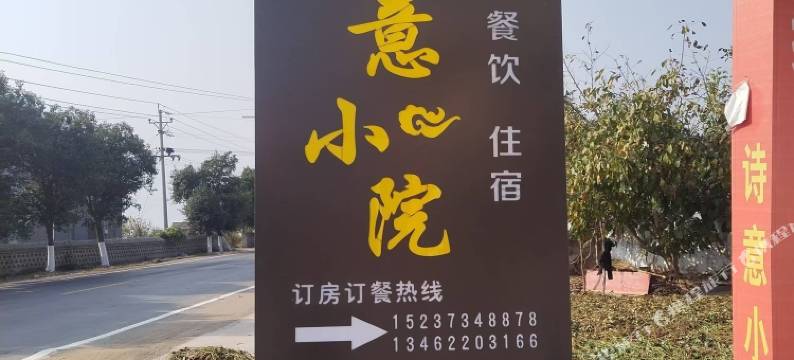 诗意小院图片