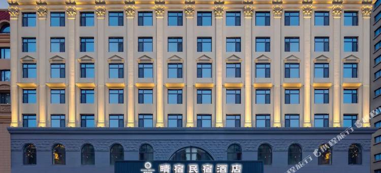 晴宿民宿酒店(哈尔滨学院路店)图片