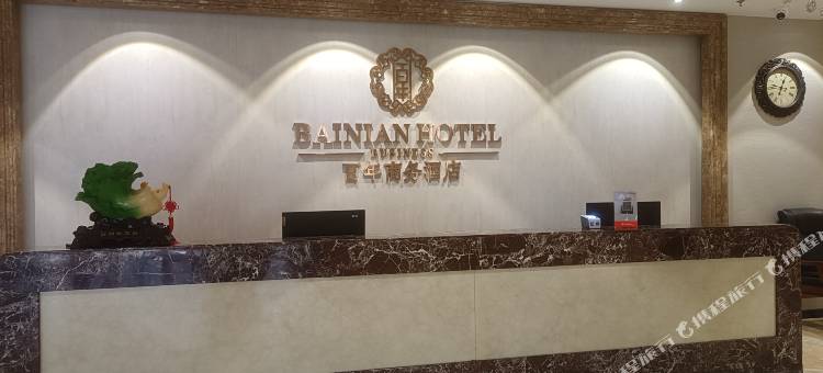 哈尔滨百年商务酒店(黄河路店)图片