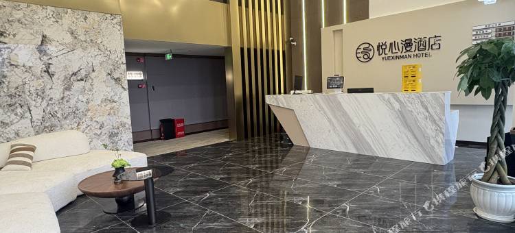 悦心漫酒店(资阳乐至店)图片