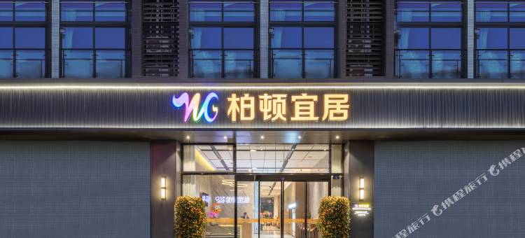 佛山柏顿宜居酒店(三水乐荟城广场店)图片