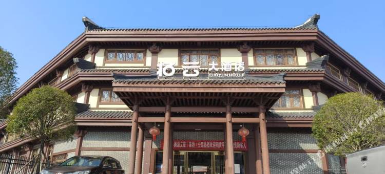 黄平拓云大酒店图片
