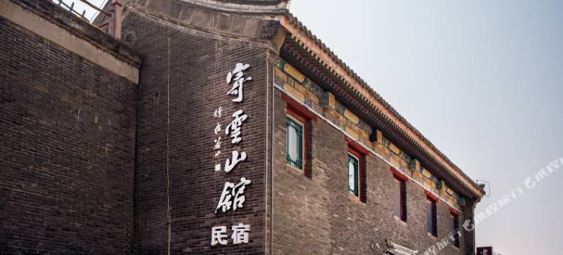 寄云山馆民宿(山海关天下第一关景区店)图片