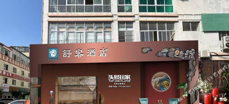 头号玩家电竞民宿(广西大学地铁店)图片