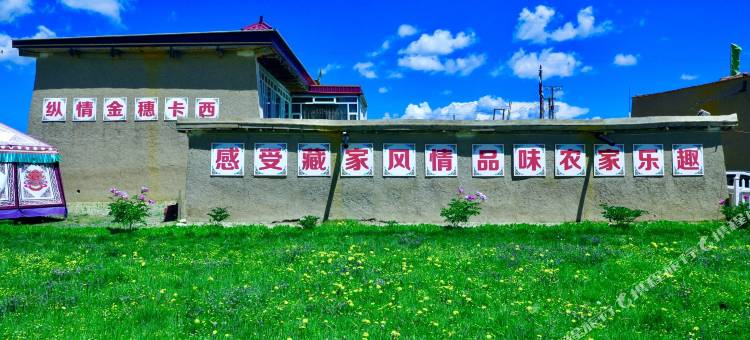 阿坝县卡西特色藏餐帐篷客栈图片