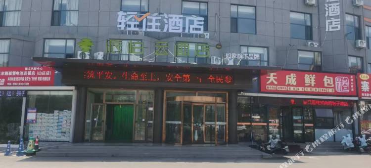 轻住酒店(临沂沂水第三中学雪山路店)图片