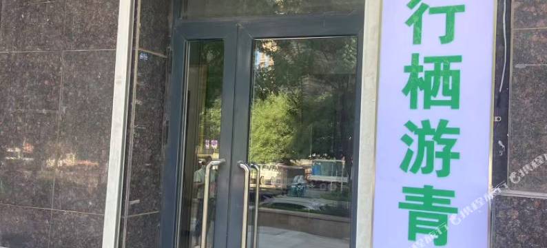 大连悦行栖游青旅图片