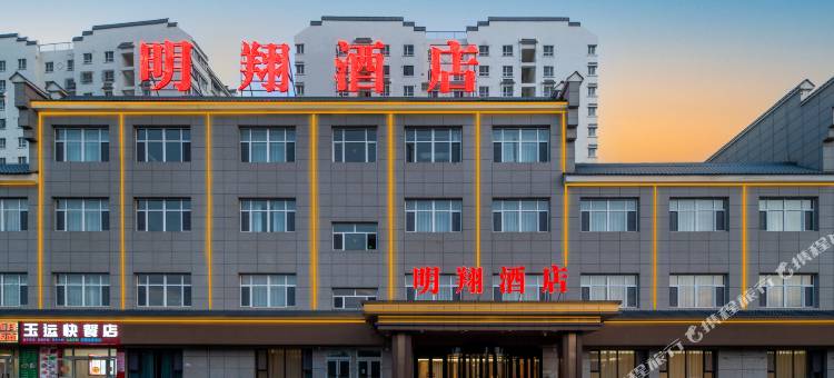 奎屯明翔酒店图片