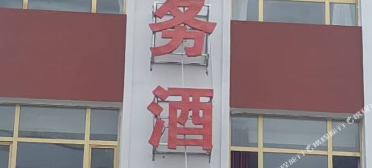 亮媛商务酒店图片