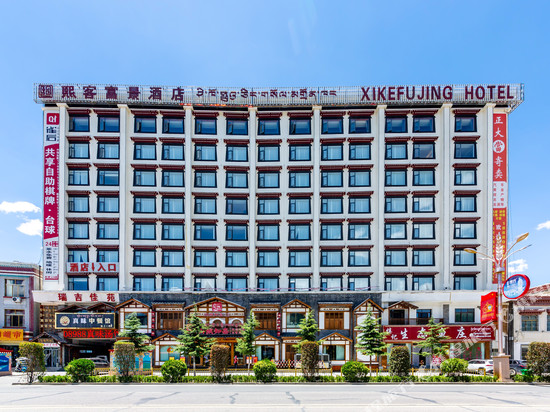 日喀则熙客富景酒店