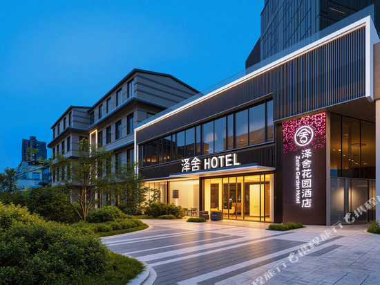 泽舍花园酒店(上海松江醉白池地铁站店)