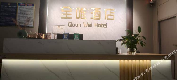 全唯快捷酒店图片