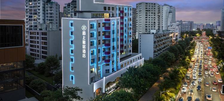 陌上雅居酒店(海口骑楼老街店)图片