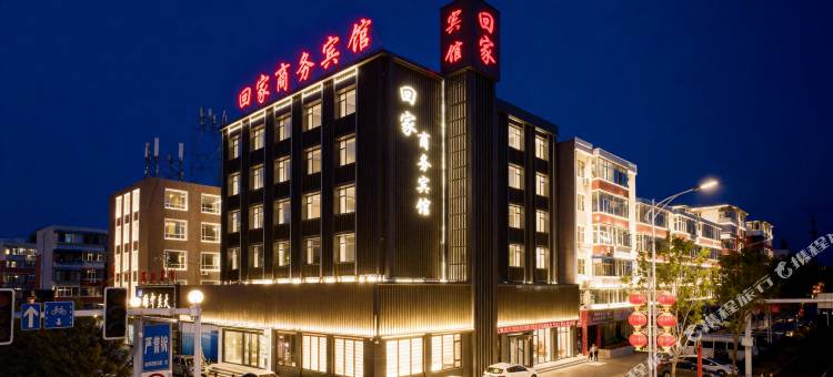 白城回家商务宾馆(火车站新华东大路店)图片