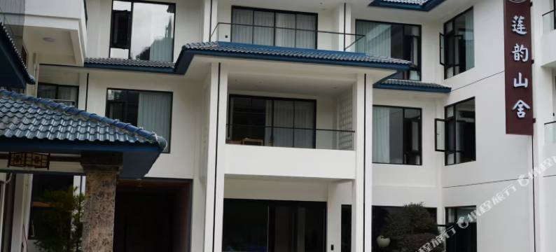 莲韵山舍(莲花峰景区店)图片