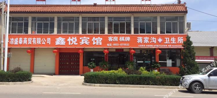 鑫悦宾馆图片