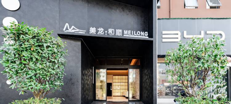 美龙·和顺酒店(遵义遵南大道店)图片