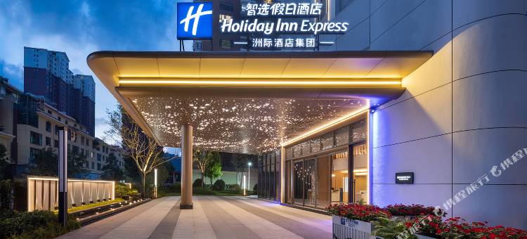 昆明宜良中心智选假日酒店图片