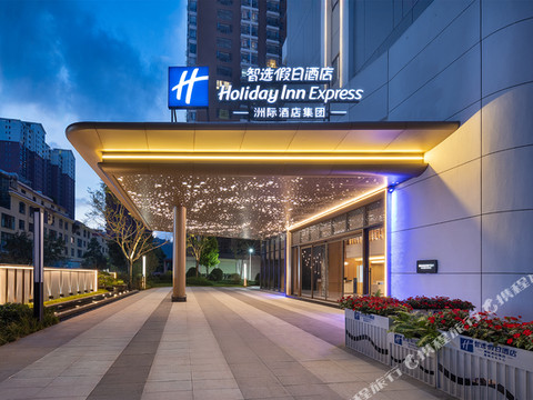 昆明宜良中心智选假日酒店