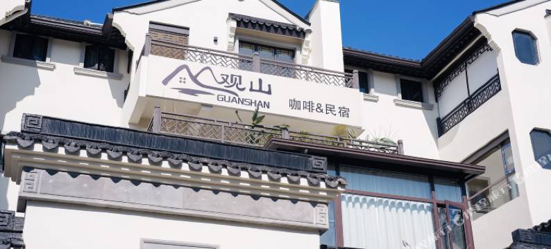 观山民宿(保山五洲国际高铁站店)图片